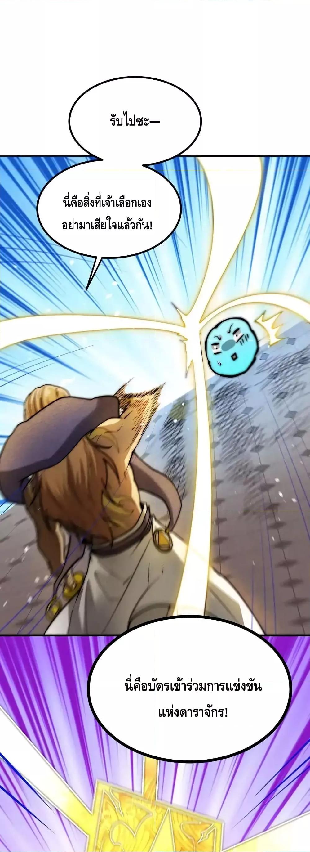 Invincible at The Start ระบบเขตแดนไร้พ่าย ตอนที่ 107 - รูปที่ 2