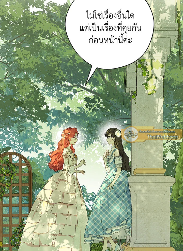 ฉันนี่แหละที่เป็นตัวจริง | Actually,I was the Real One ตอนที่ 80 - รูปที่ 2