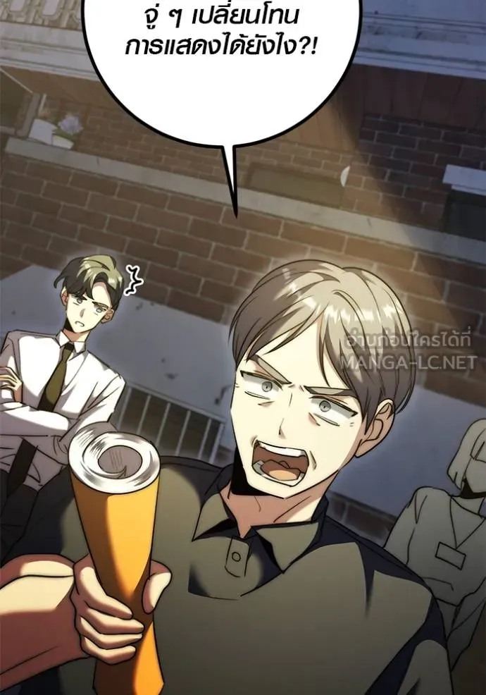 Aura of a Genius Actor ออร่าของนักแสดงอัจฉริยะ ตอนที่ 50 - รูปที่ 2