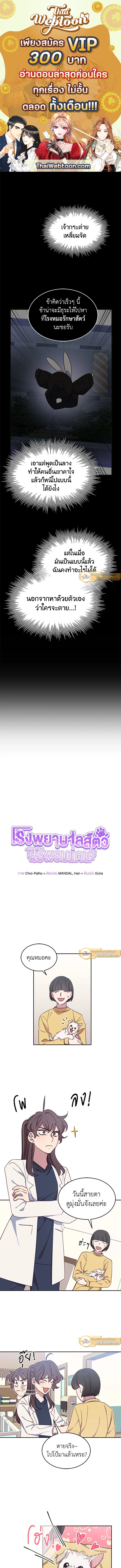 โรงพยาบาลสัตว์ไร้พรมแดน | An Animal Hospital in the Border Area ตอนที่ 17 - รูปที่ 1