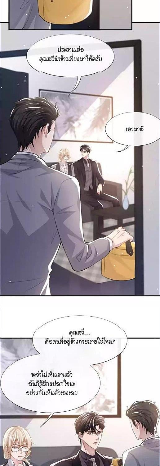 ในวันที่ตัวสำรองจากไป | I’m a Stand-in Puppet for His Ex-Lover ตอนที่ 13 - รูปที่ 2