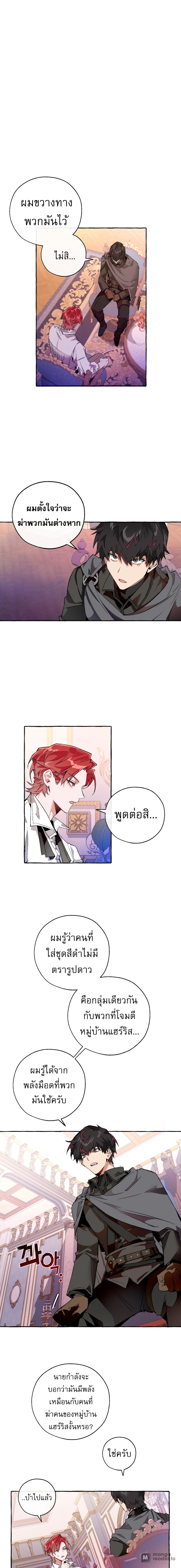 Trash of the Count’s Family คุณชายไม่เอาไหนแห่งตระกูลเคานต์ ตอนที่ 36 - รูปที่ 2