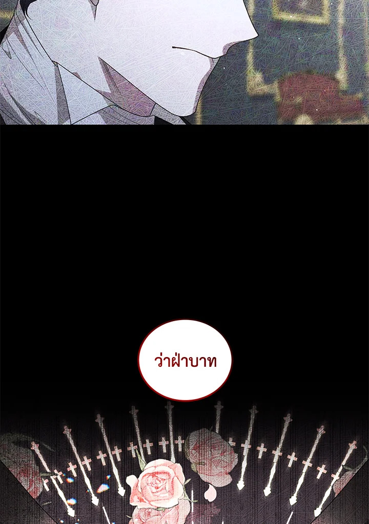 พันธนาการรักนางมารร้าย | The Villainess Tames the Beast ตอนที่ 68 - รูปที่ 2