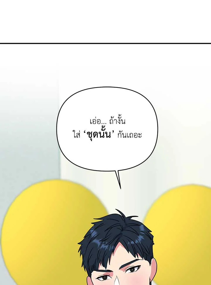 เขาสั่งให้ผมมาเป็นไอดอล | Secretary to Stage ตอนที่ 36 - รูปที่ 2