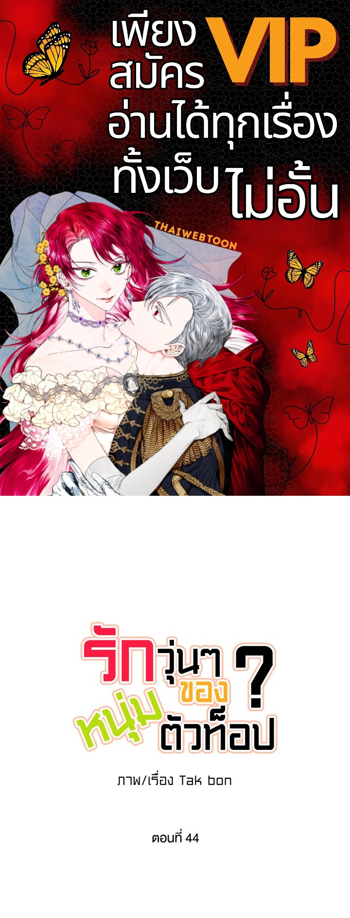 รักวุ่น ๆ ของหนุ่มตัวท็อป | Who Can Define Popularity ตอนที่ 44 - รูปที่ 1
