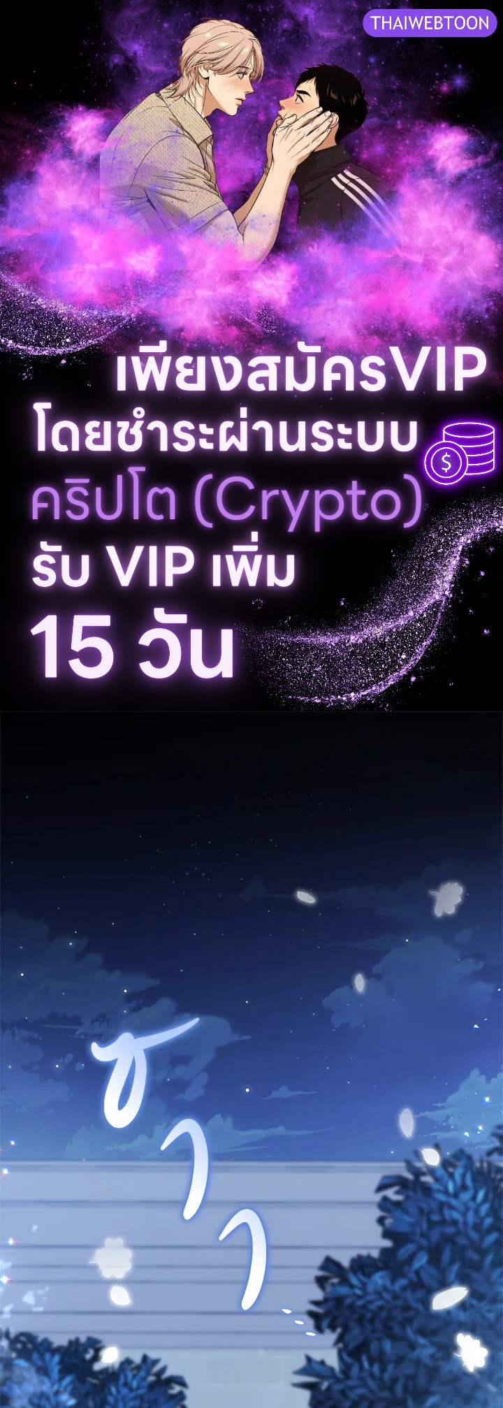 ภาวะพึ่งพาของเสือดำตัวร้ายกับกระต่ายตัวจิ๋ว | The Symbiotic Relationship Between the Rabbit and the Black Panther ตอนที่ 150 - รูปที่ 1