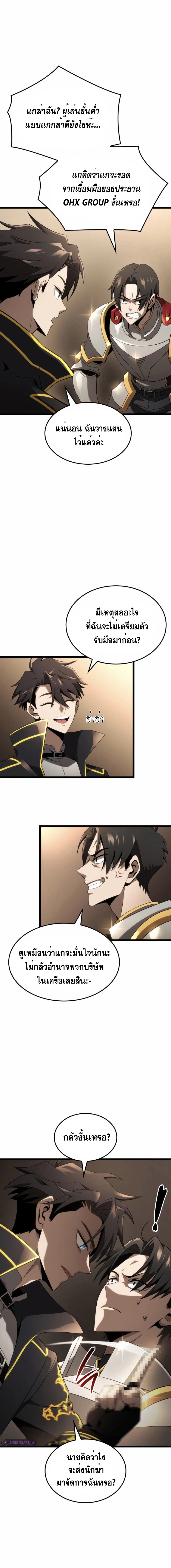 Insanely-Talented Player ตอนที่ 23 - รูปที่ 2