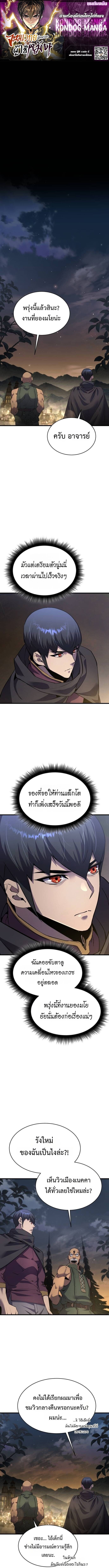 The Genius Mage Who Uses His Fists จอมเวทย์หมัดสั่ง ตอนที่ 38 - รูปที่ 1