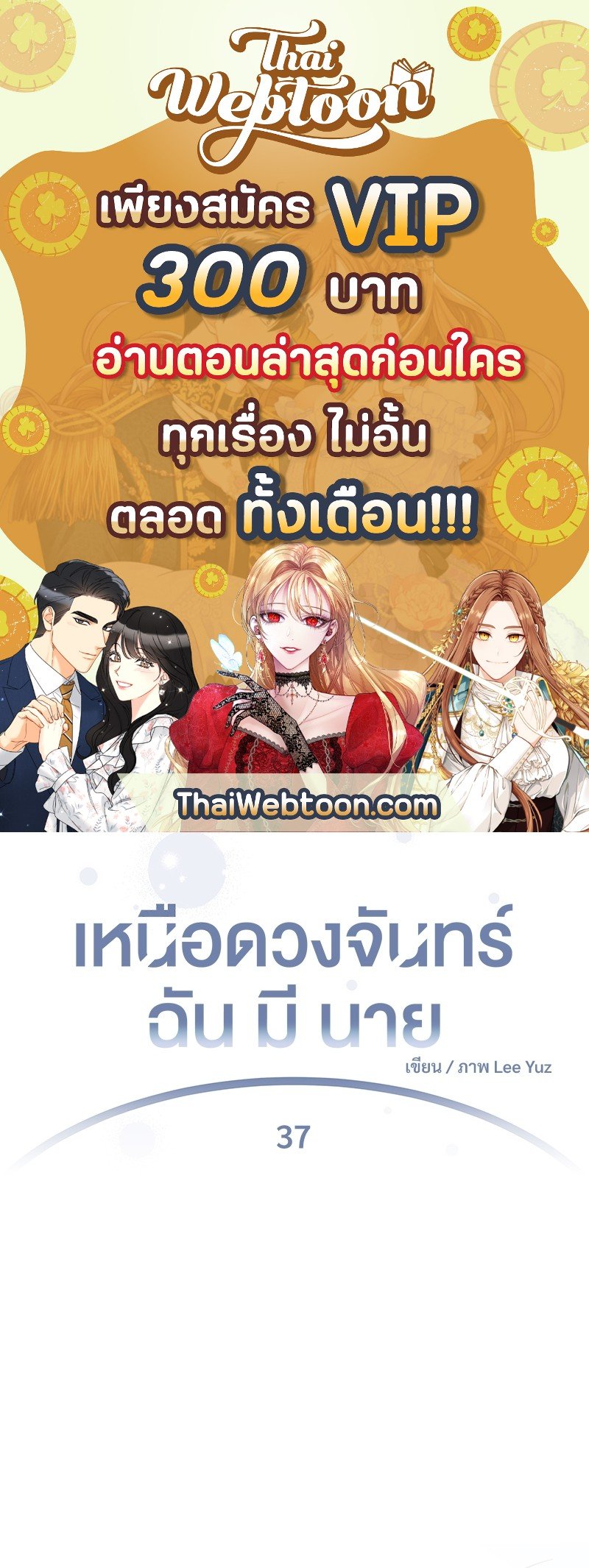 เหนือดวงจันทร์ฉันมีนาย | Over the Moon ตอนที่ 37 - รูปที่ 1
