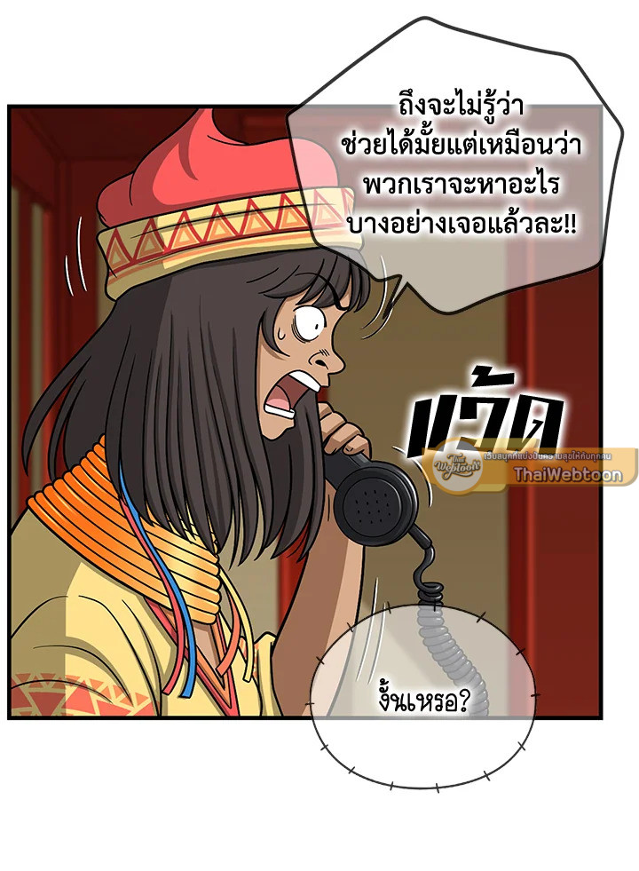 The Uncanny Counter ตอนที่ 150 - รูปที่ 2