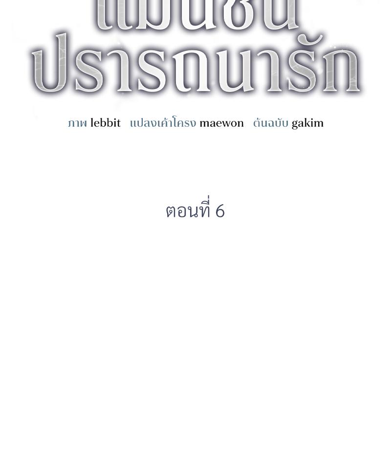 แมนชันปรารถนารัก | Park Ha Mansion (R+) ตอนที่ 6 - รูปที่ 2