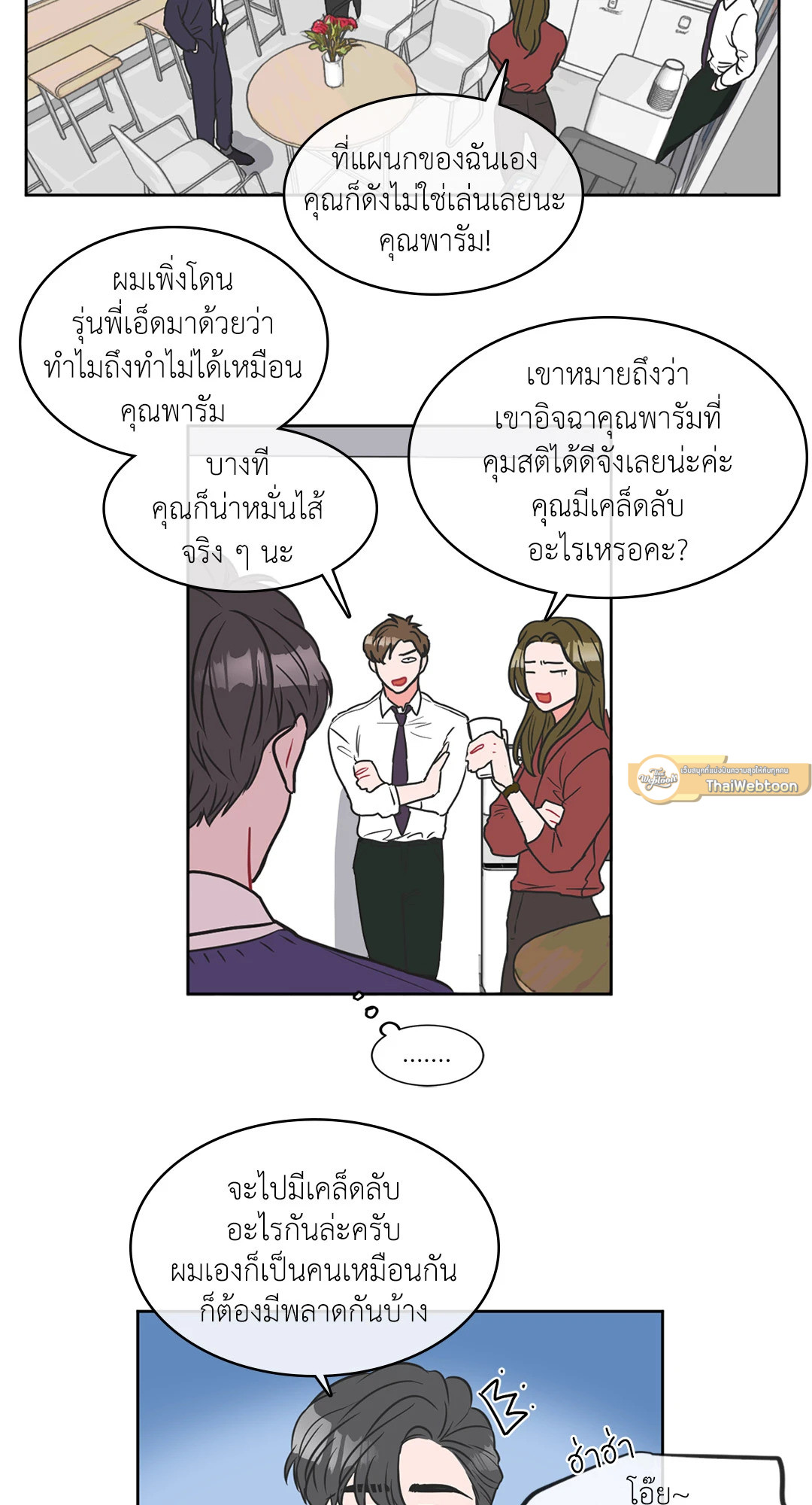 ANTI P.T ตอนที่ 7 - รูปที่ 2