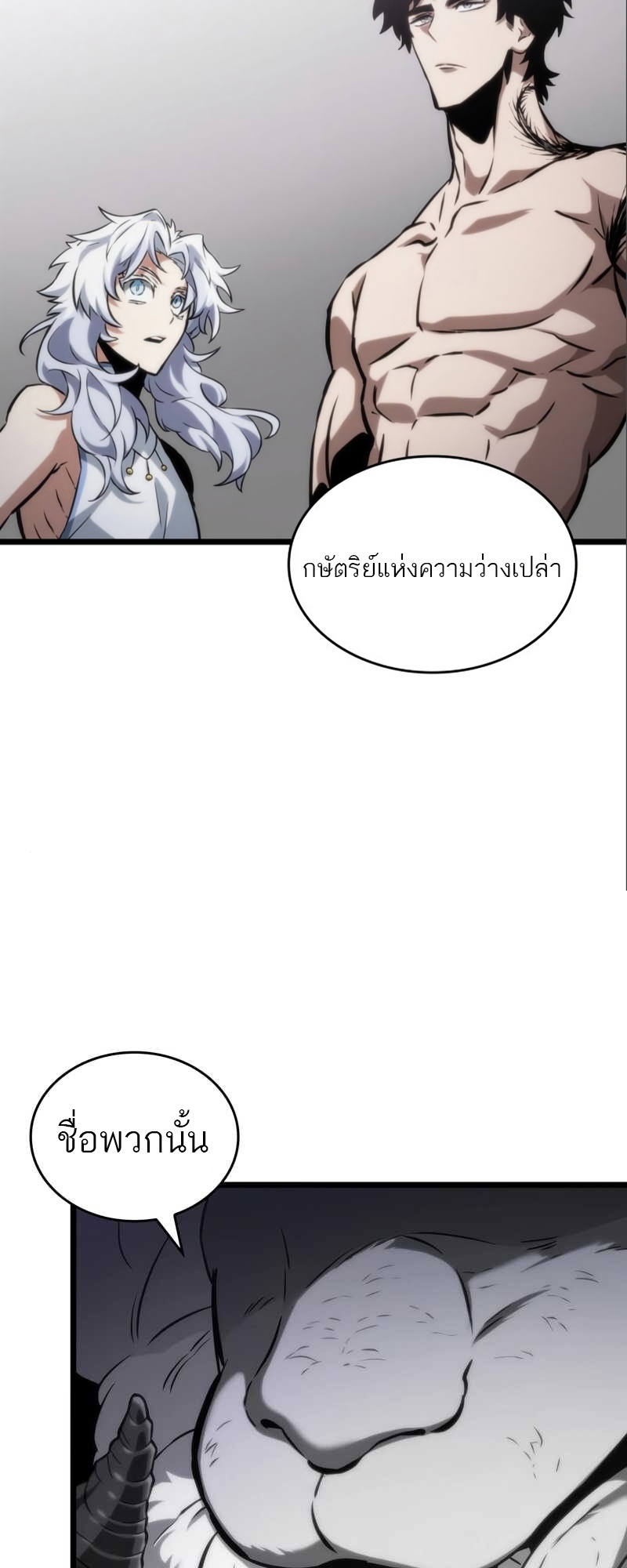 The World After the end โลกหลังการล่มสลาย ตอนที่ 101 - รูปที่ 2