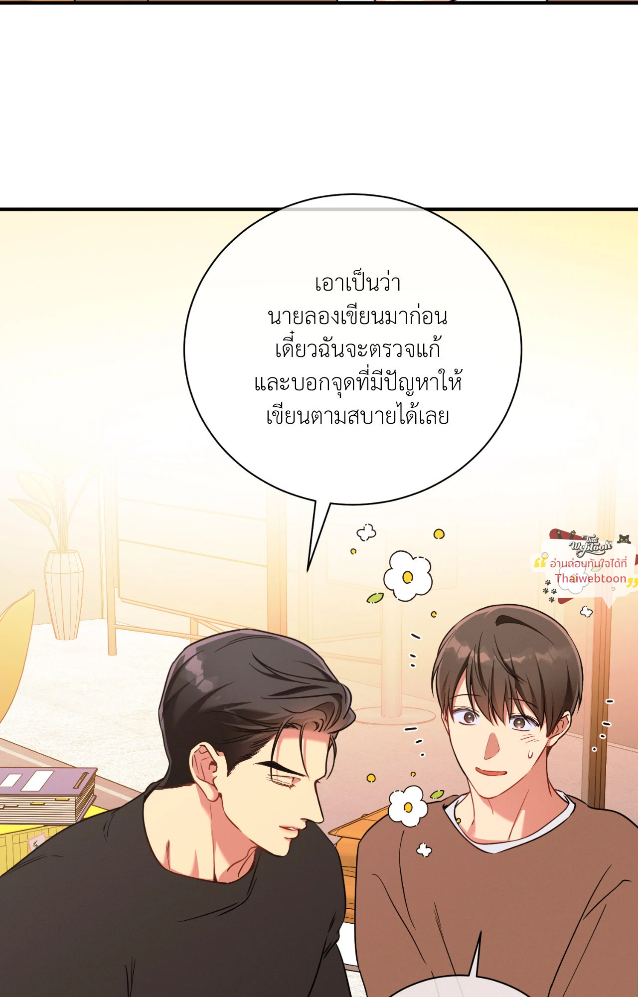 No Moral ตอนที่ 106 - รูปที่ 2