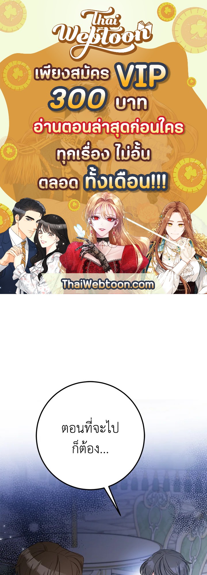 แต่งงานกับฉันอีกครั้งนะคะ คุณสามี | Please Marry Me Again! ตอนที่ 23 - รูปที่ 1