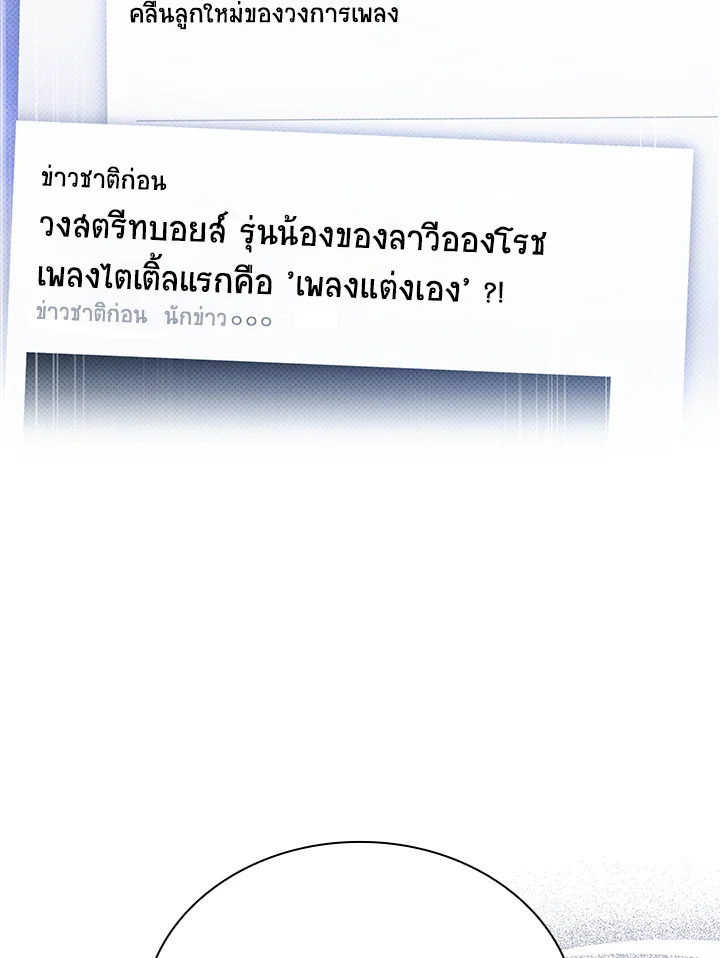 ชีวิตนี้ผมขอเป็นซูเปอร์สตาร์ | In This Life, the Greatest Star in the Universe ตอนที่ 20 - รูปที่ 2