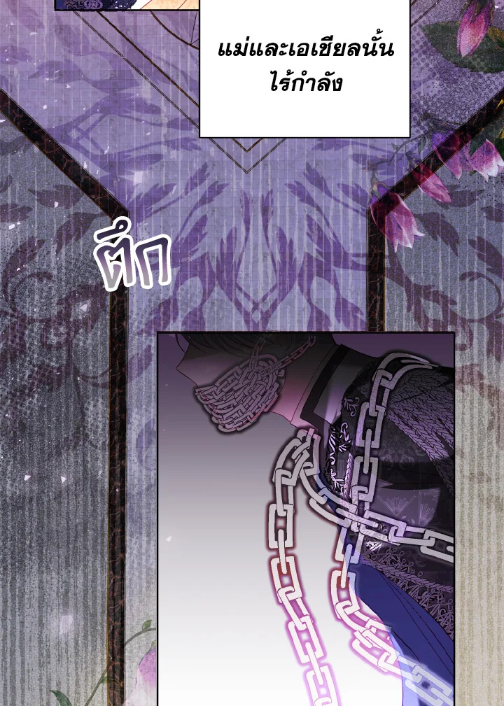 จู่ๆ วันหนึ่งพ่อก็ปรากฏตัว | My Father, the Possessive Demi-God ตอนที่ 18 - รูปที่ 2