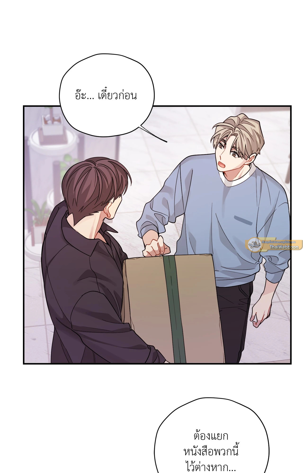 ผมไม่ใช่คนน่าสงสัยนะครับ | I Swear I'm Not a Scammer (R+) ตอนที่ 44 - รูปที่ 2