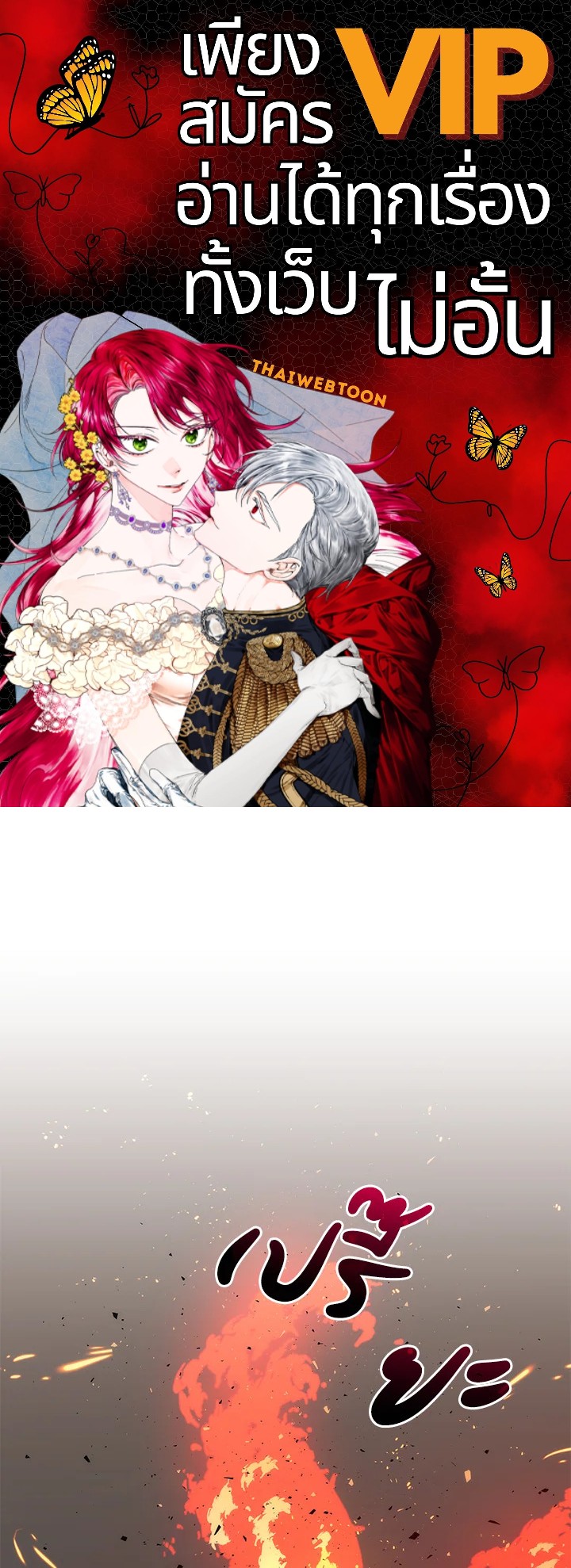 หมอข้ามภพ | Doctor's Rebirth ตอนที่ 67 - รูปที่ 1