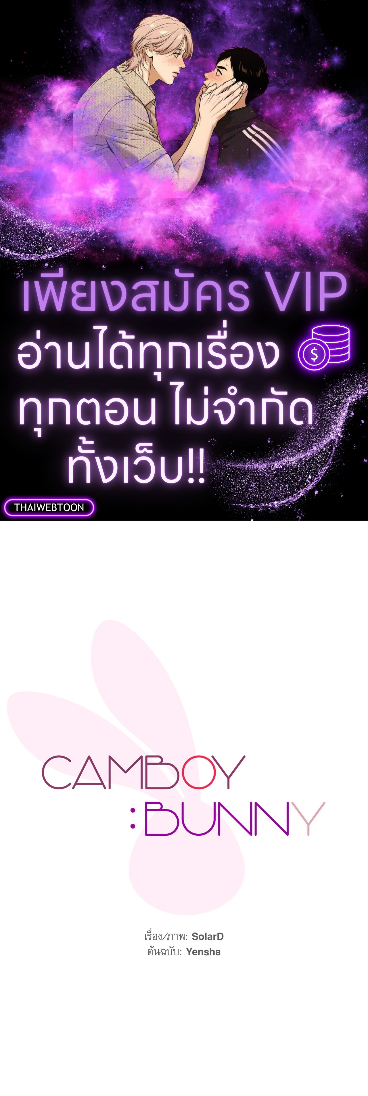 CAMBOY BUNNY (R+) ตอนที่ 26 - รูปที่ 1