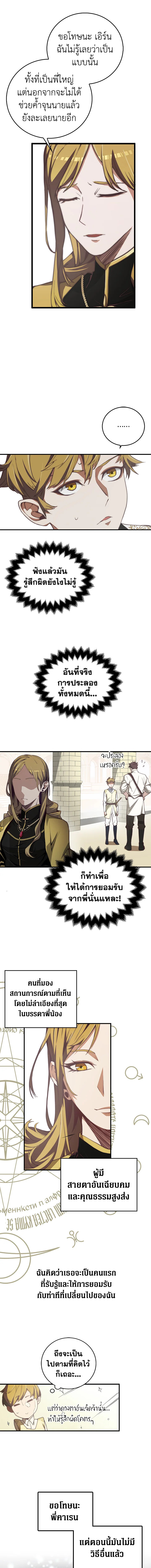 คอยน์เจ้าเมืองไม่ลดลงเลย?! | The Lord's Coins Aren't Decreasing ตอนที่ 4 - รูปที่ 2