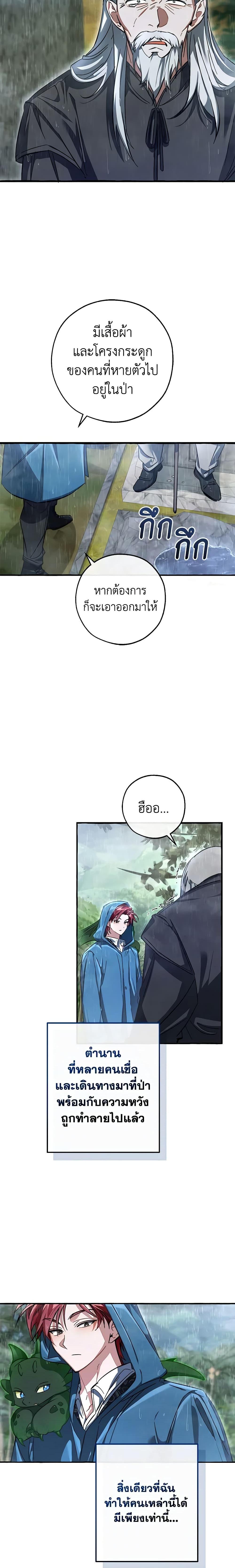 Trash of the Count’s Family คุณชายไม่เอาไหนแห่งตระกูลเคานต์ ตอนที่ 106 - รูปที่ 2