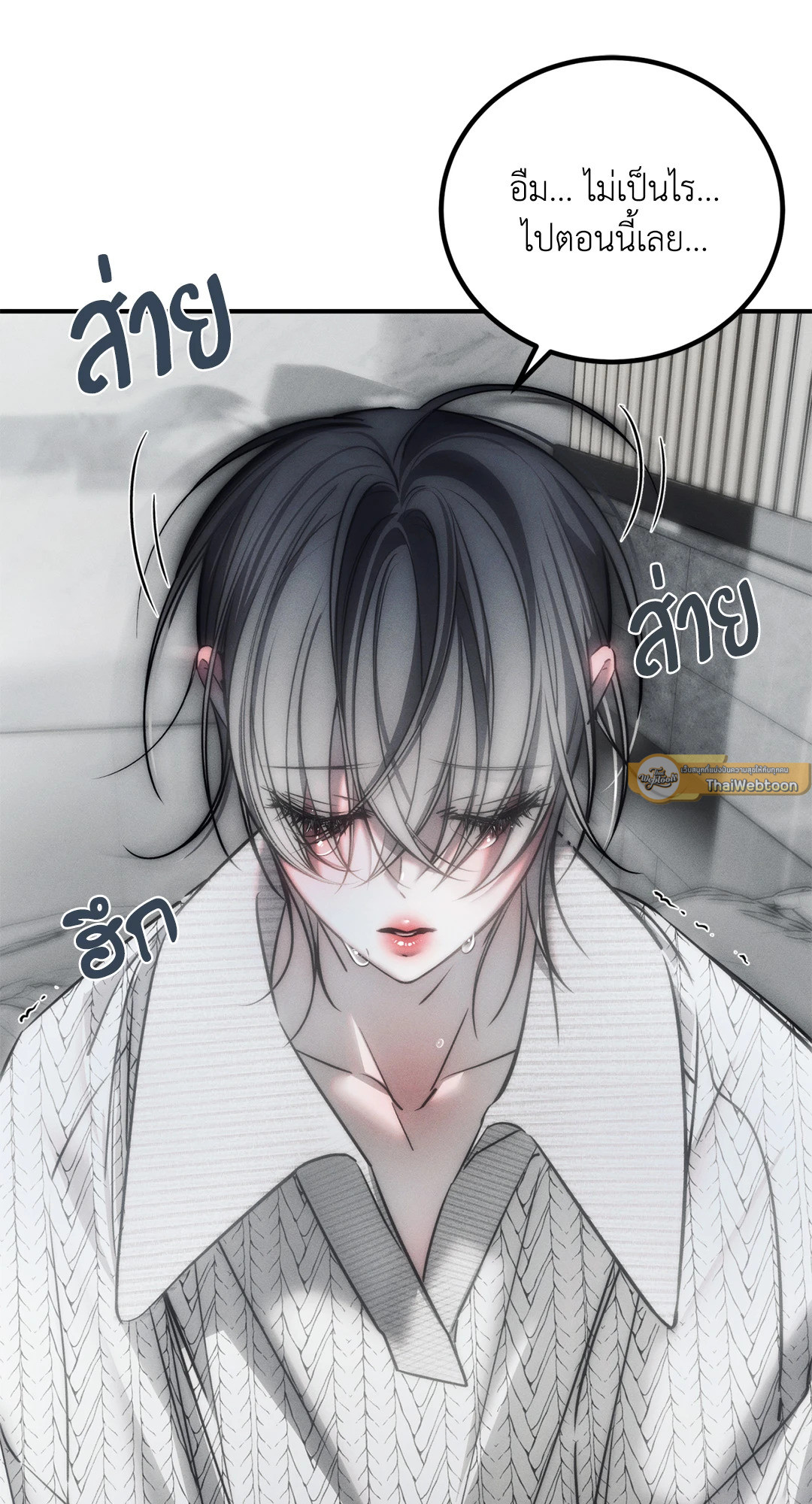 เล่ห์ลวงบ่วงรัก The Abyss, Trapped in the Dark ตอนที่ 41 - รูปที่ 2