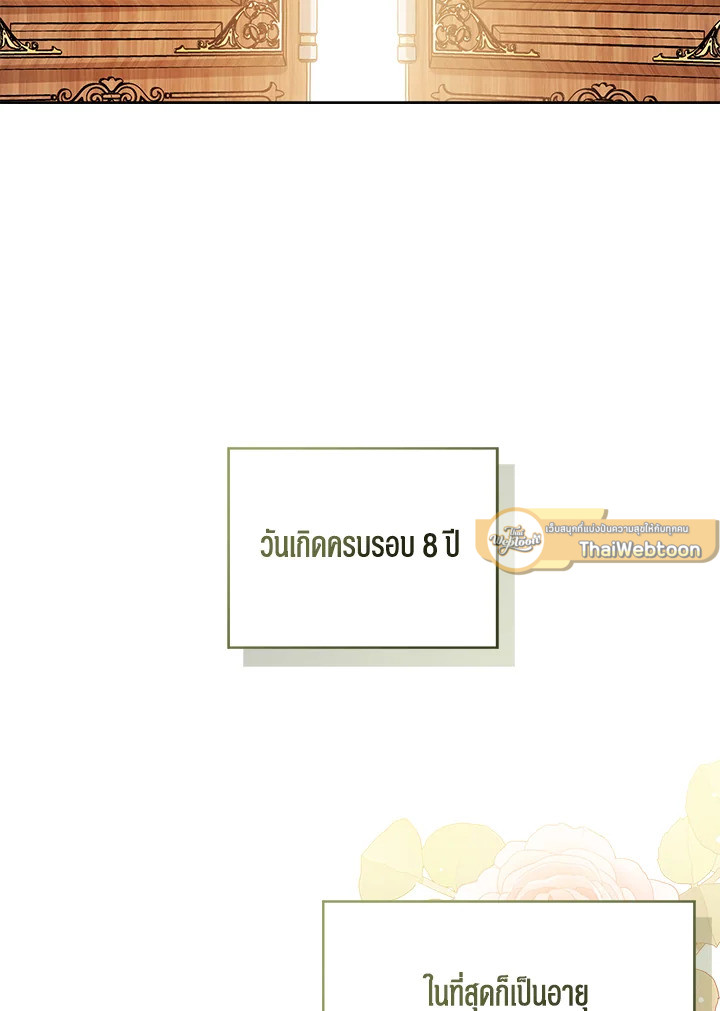 องค์หญิงน้อยผู้มองเห็นหน้าต่างสถานะ | The Status Window to the Soul ตอนที่ 60 - รูปที่ 2