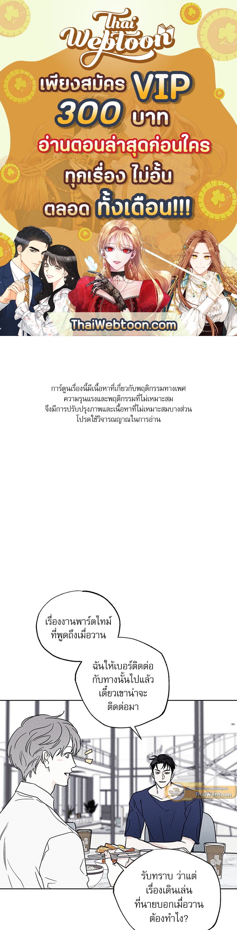 พนักงานส่งพิซซ่ากับโกลด์พาเลซ | The Pizza Delivery Man and the Gold Palace (Uncensor.ver) ตอนที่ 23 - รูปที่ 1