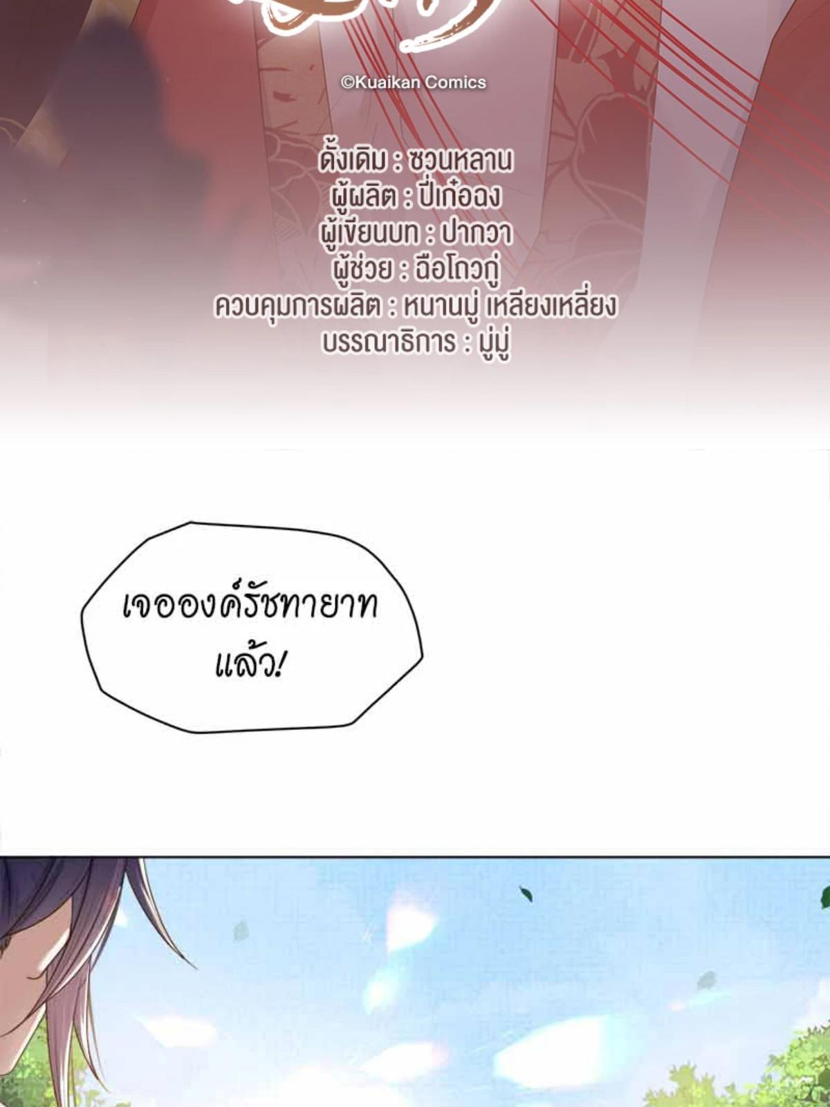 Be My Queen นายสนมปีศาจ ตอนที่ 45 - รูปที่ 2