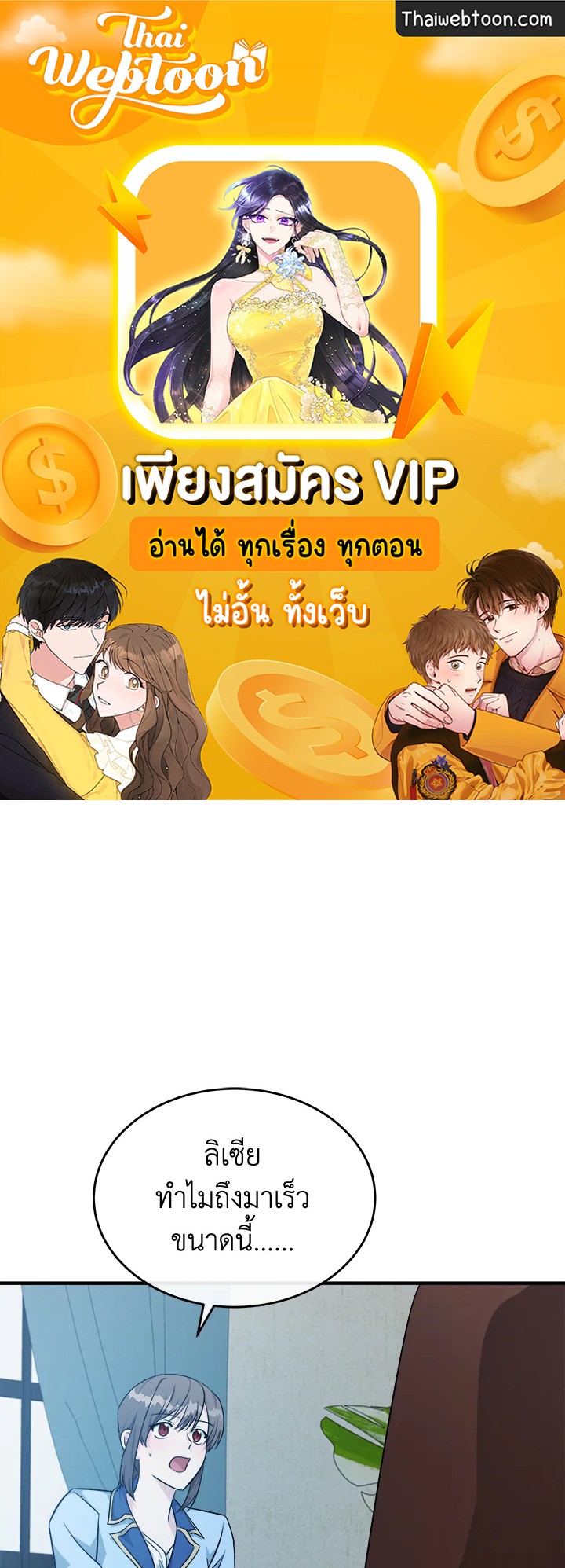 ชีวิตที่สองของนางร้าย | The Villainess Lives Twice ตอนที่ 125 - รูปที่ 1