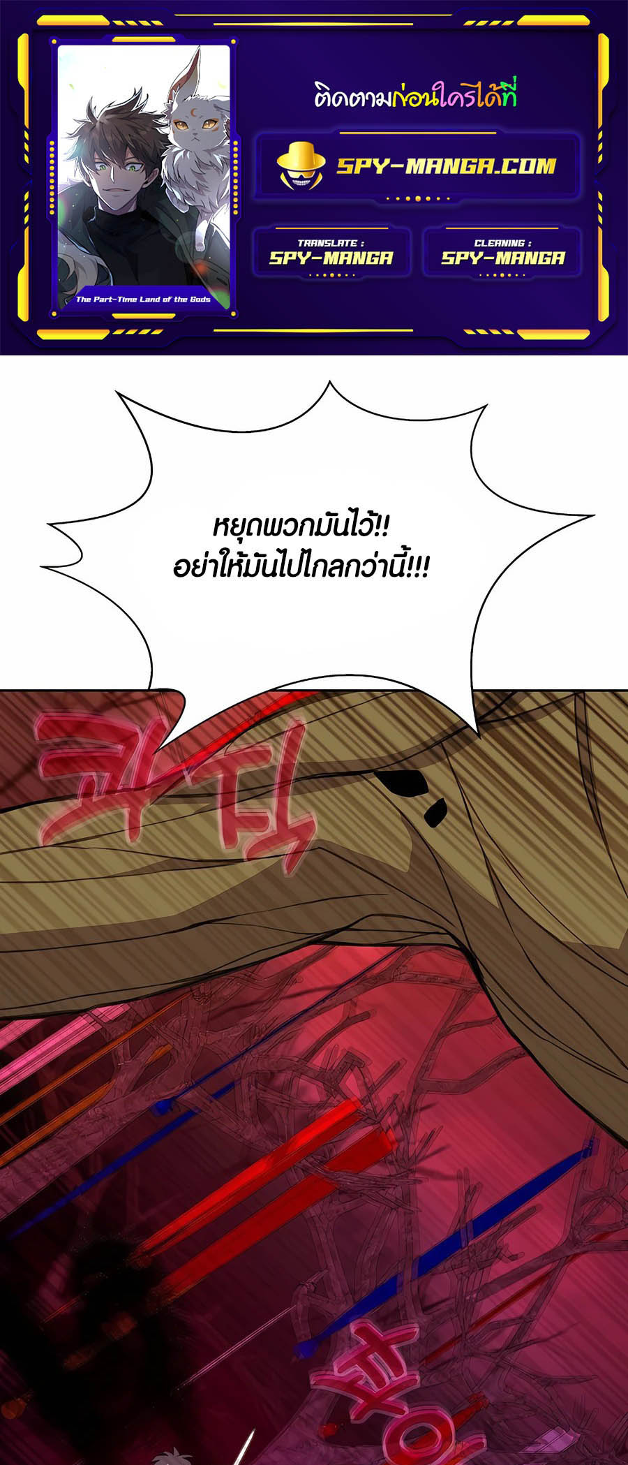 The Part-Time Land of the Gods ตอนที่ 65 - รูปที่ 1