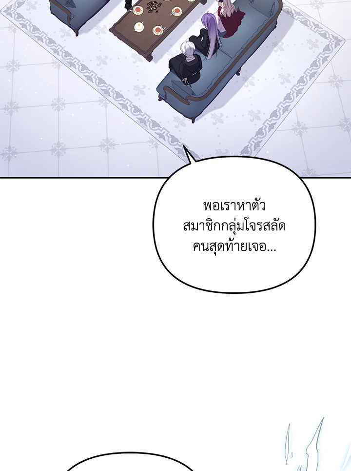 เมื่อฉันถูกเลี้ยงโดยเหล่าวายร้าย | Being Raised by Villains ตอนที่ 28 - รูปที่ 2