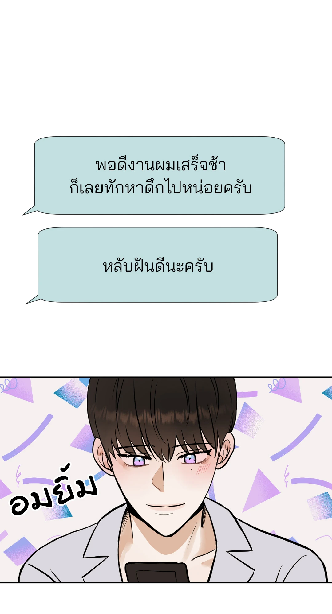 เด็กคนนี้เป็นลูกของผมนะ! ตอนที่ 28 - รูปที่ 2