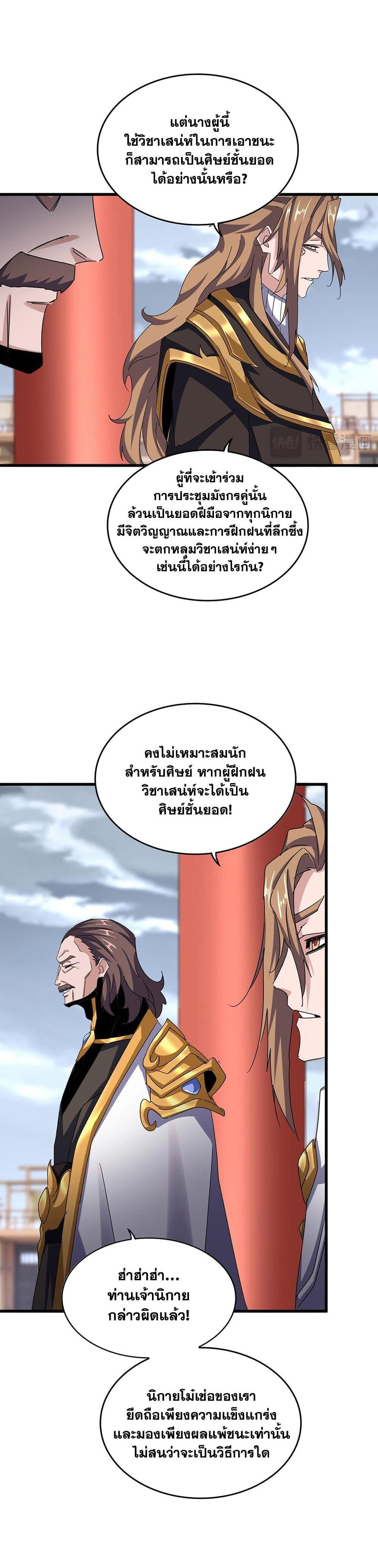 Magic Emperor ราชาจอมเวทย์ ตอนที่ 582 - รูปที่ 2