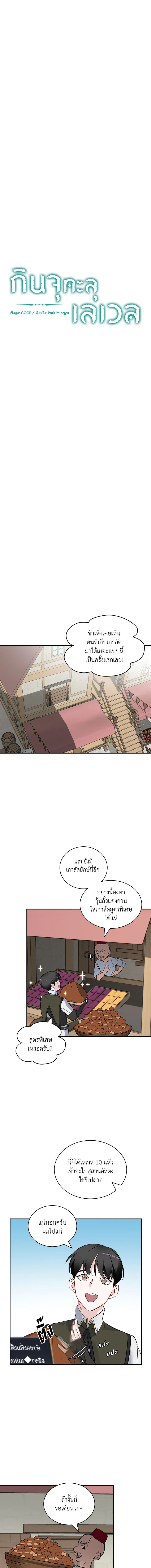 กินจุทะลุเลเวล | Leveling Up, by Only Eating ตอนที่ 13 - รูปที่ 2