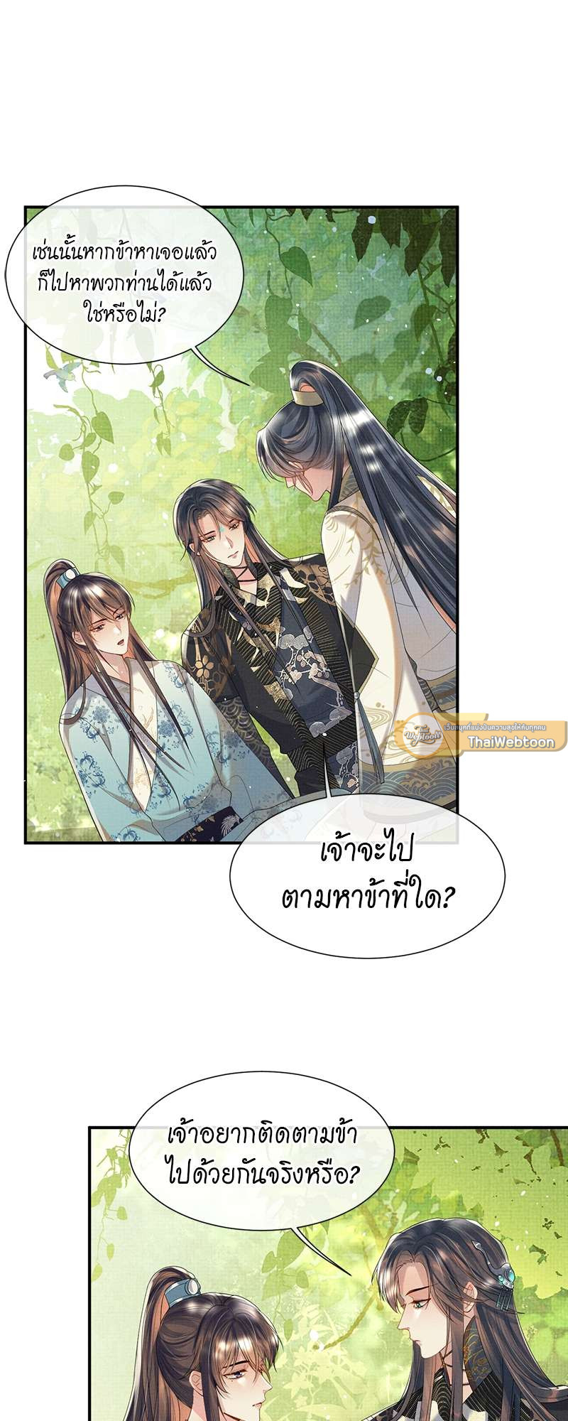 หนึ่งปรารถนาสามชาติภพ | From the Serpent's Eyes ตอนที่ 86 - รูปที่ 2