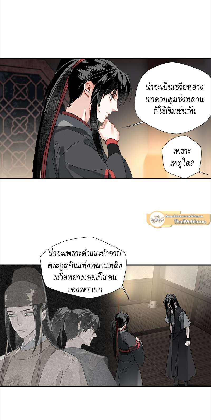 ปรมาจารย์ลัทธิมาร | The Grandmaster of Demonic Cultuvation ตอนที่ 115 - รูปที่ 2