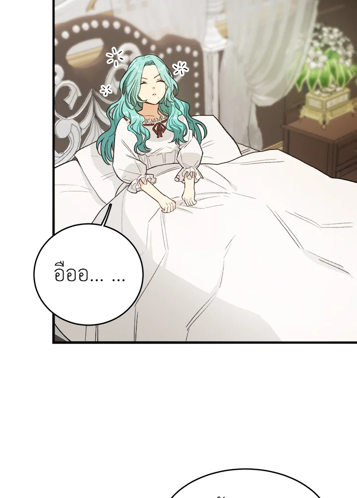 เลดี้ยอดเชฟราชสำนัก ตอนที่ 44 - รูปที่ 2