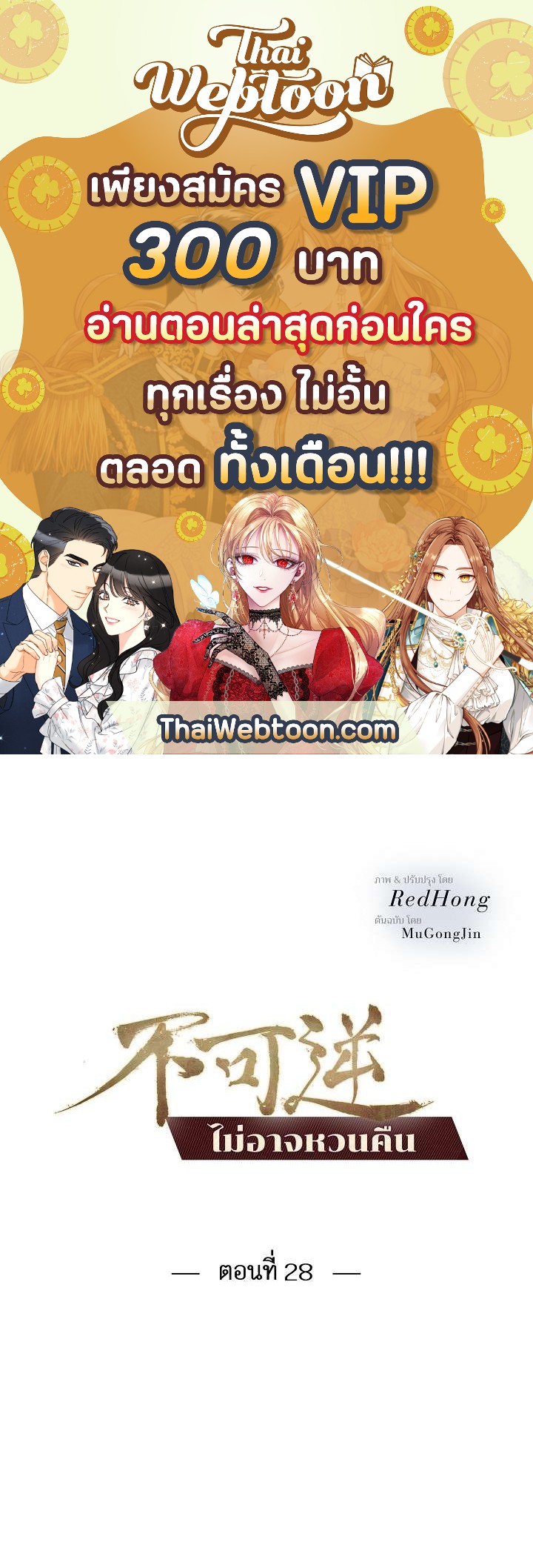 ไม่อาจหวนคืน | Irreversible ตอนที่ 28 - รูปที่ 1