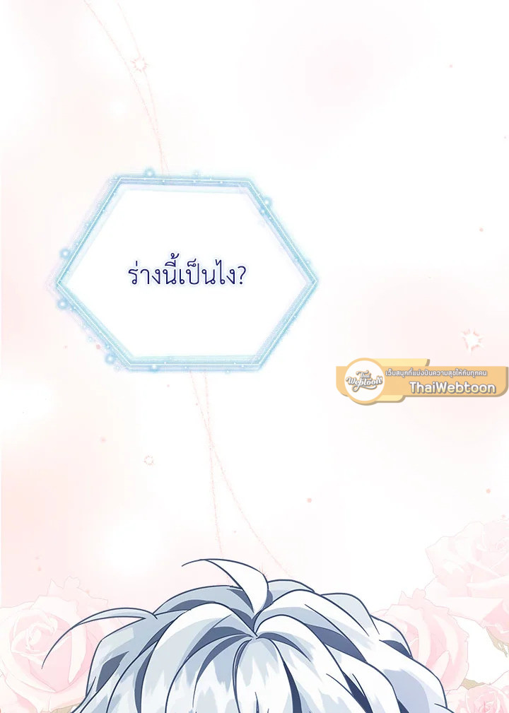 ฉันเป็นแม่เลี้ยงนะ แต่ลูกสาวน่ารักเกินไปแล้ว | I'm a Stepmother But My Daughter Is Just Too Cute! ตอนที่ 75 - รูปที่ 2