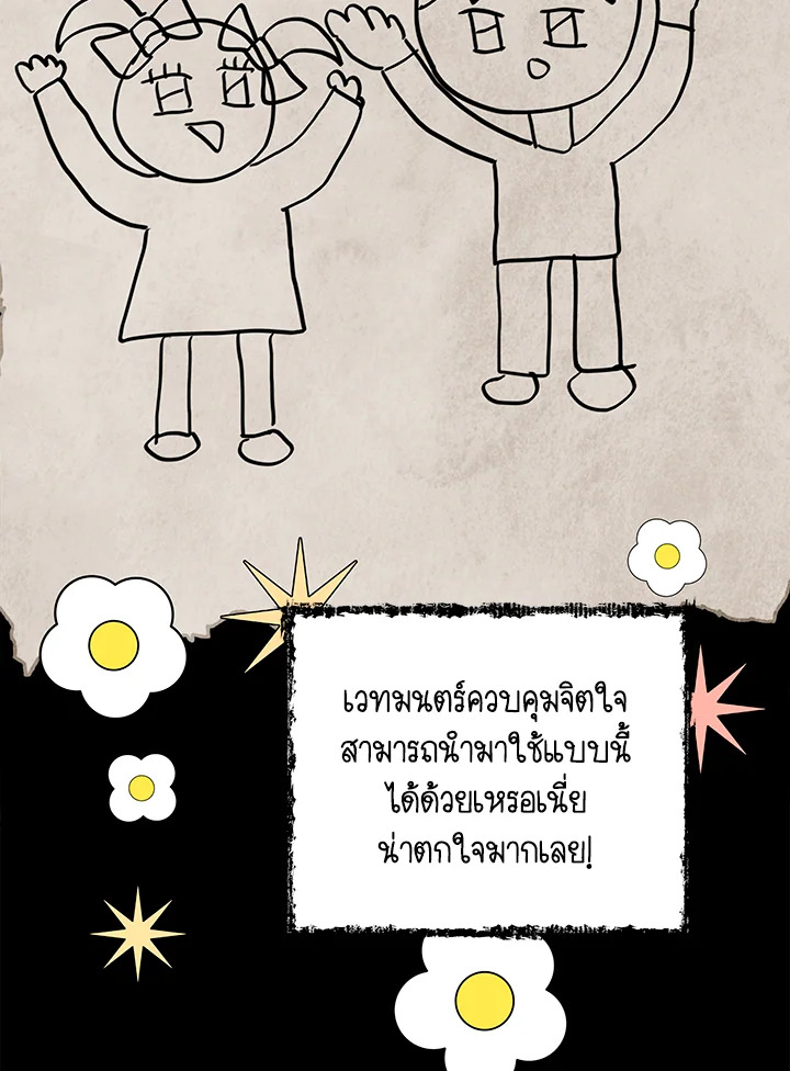 วิธีเอาชีวิตรอดของเจ้าหญิงนอกสมรส | วิธีเอาชีวิตรอดของเจ้าหญิงนอกสมรส ตอนที่ 61 - รูปที่ 2