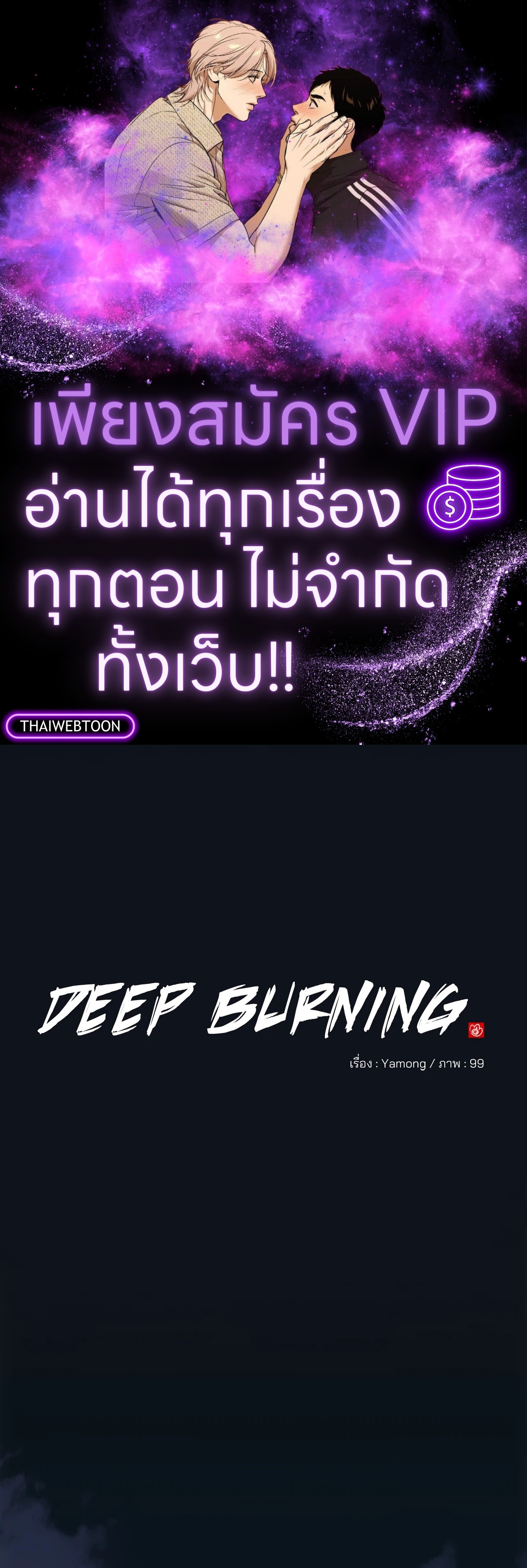 Deep Burning (R+) ตอนที่ 8 - รูปที่ 1