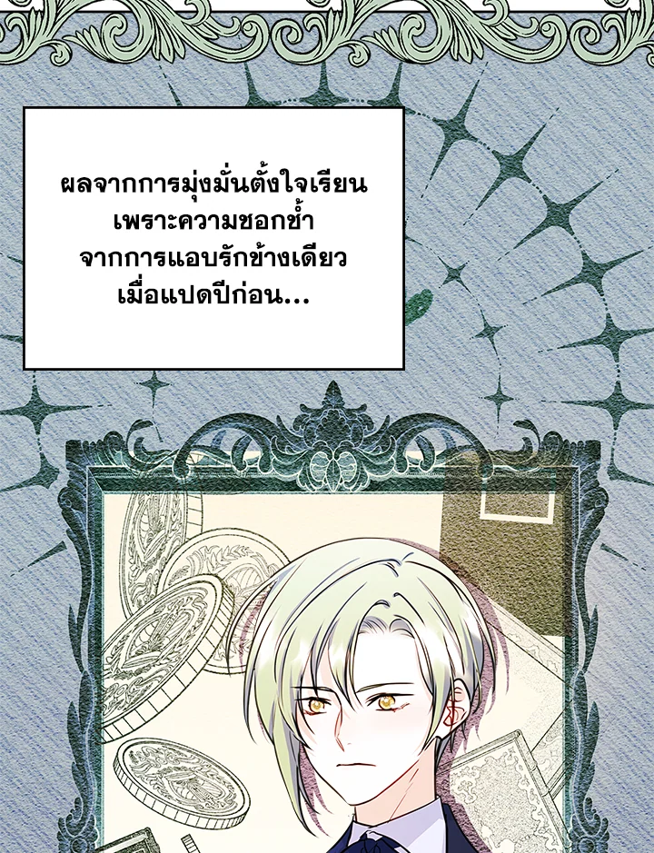 ฉันกลายเป็นเพื่อนสนิทคิดไม่ซื่อของพระเอกไปซะแล้ว ตอนที่ 27 - รูปที่ 2