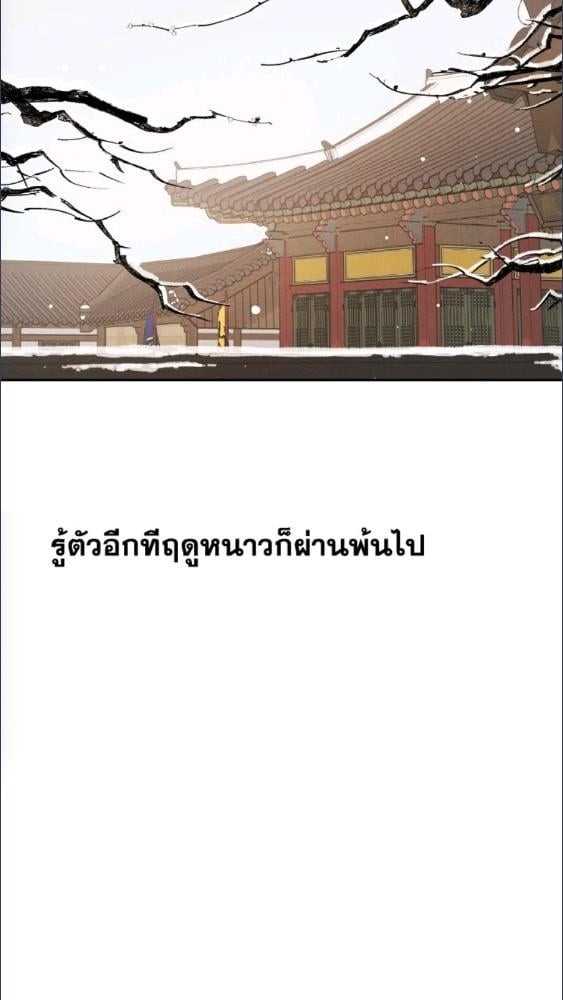 ใต้ร่มดอกเหมย | Under the Plum Blossom Tree ตอนที่ 50 - รูปที่ 2