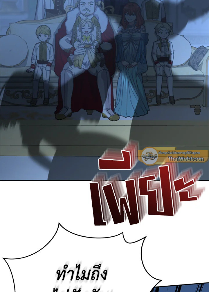 วิธีเอาชีวิตรอดในฐานะลูกของราชาปีศาจ | Surviving as the Devil's Child ตอนที่ 39 - รูปที่ 2