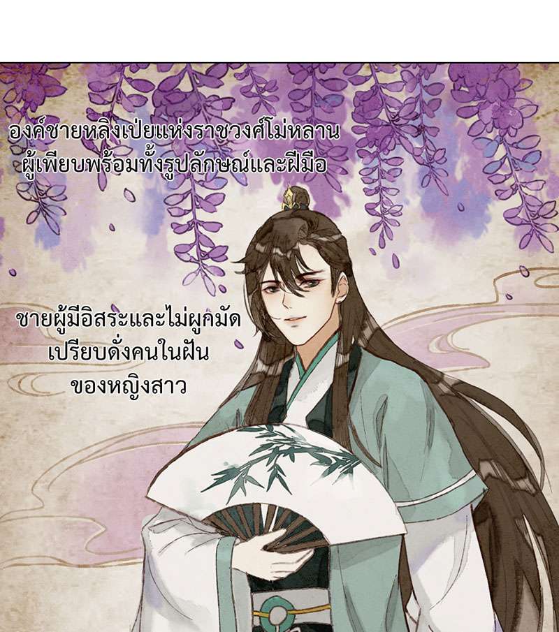 ภารกิจร้ายปล้นใจนายตัวดี | A Plot War in the Mary Sue World ตอนที่ 43 - รูปที่ 2