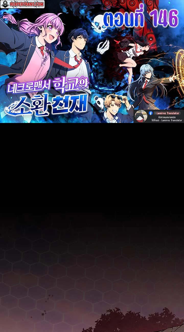 Necromancer Academy’s Genius Summoner ตอนที่ 146 - รูปที่ 1