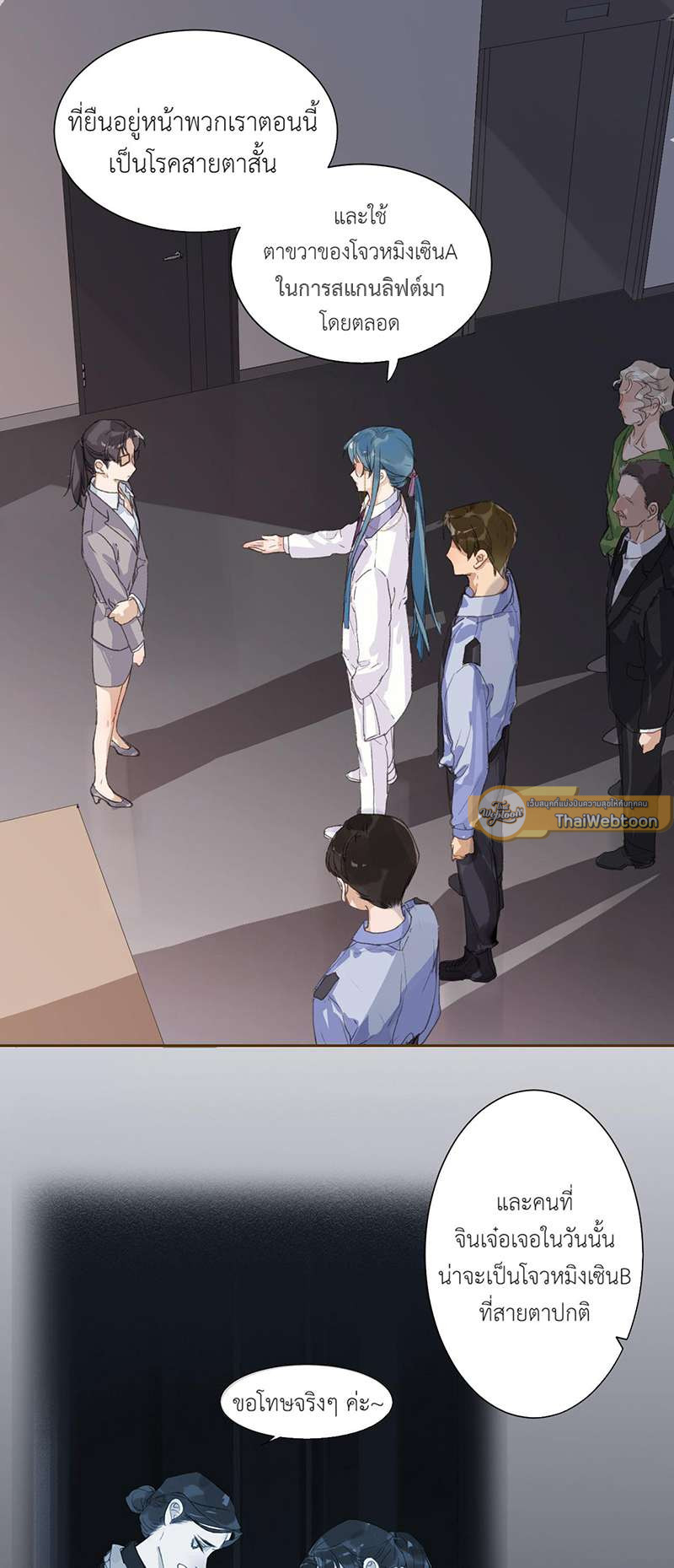 สืบสัมพันธ์ไร้รัก Unsound Relationship ตอนที่ 39 - รูปที่ 2