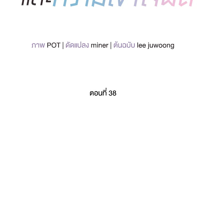 ระหว่างความเข้าใจและความเข้าใจผิด | Browse & Search ตอนที่ 38 - รูปที่ 2